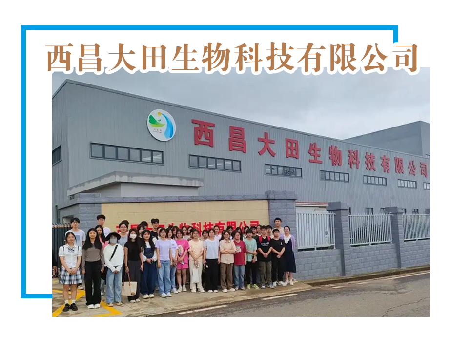【优米体育中心官网下载app】西昌大田生物科技有限公司