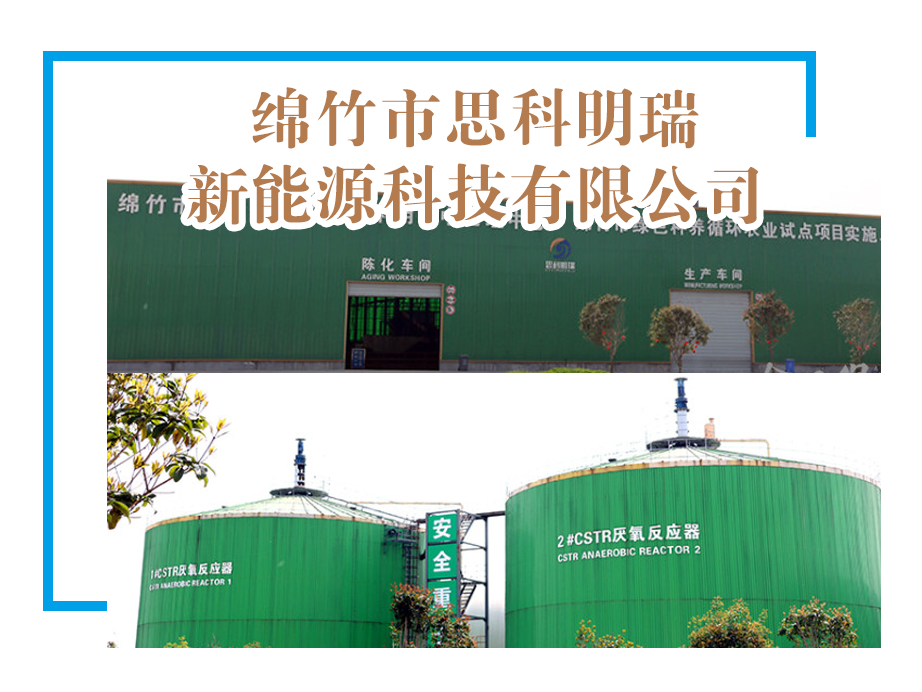 【优米体育中心官网下载app】绵竹市思科明瑞新能源科技有限公司