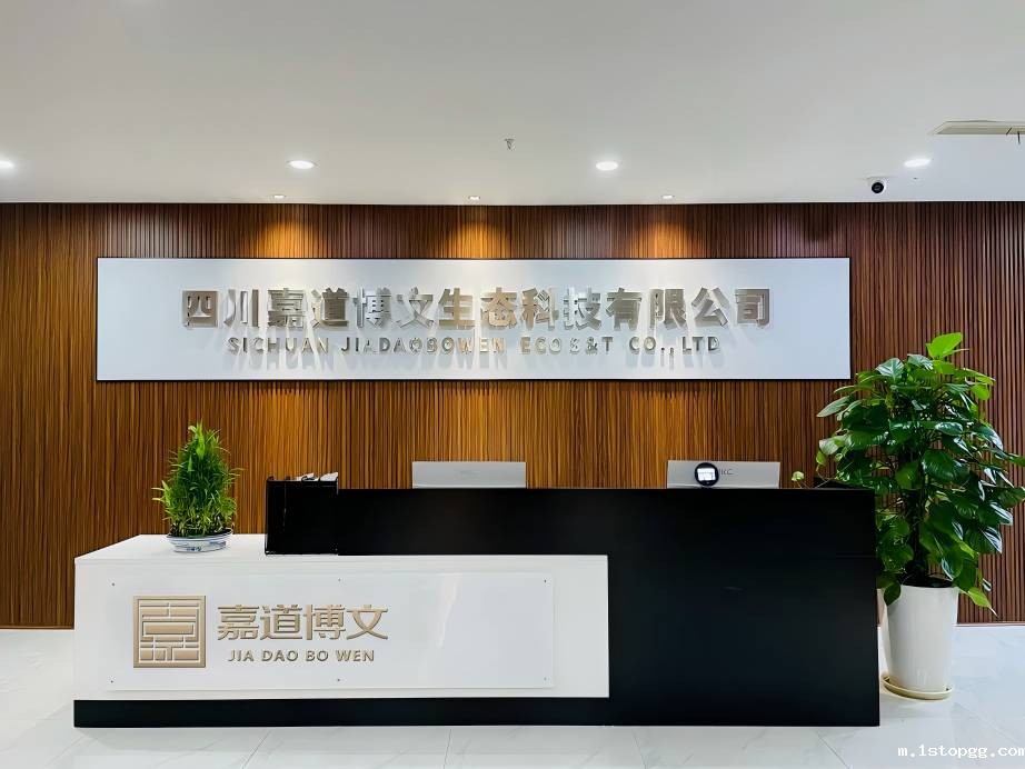 【优米娱乐】四川嘉道博文生态科技有限公司