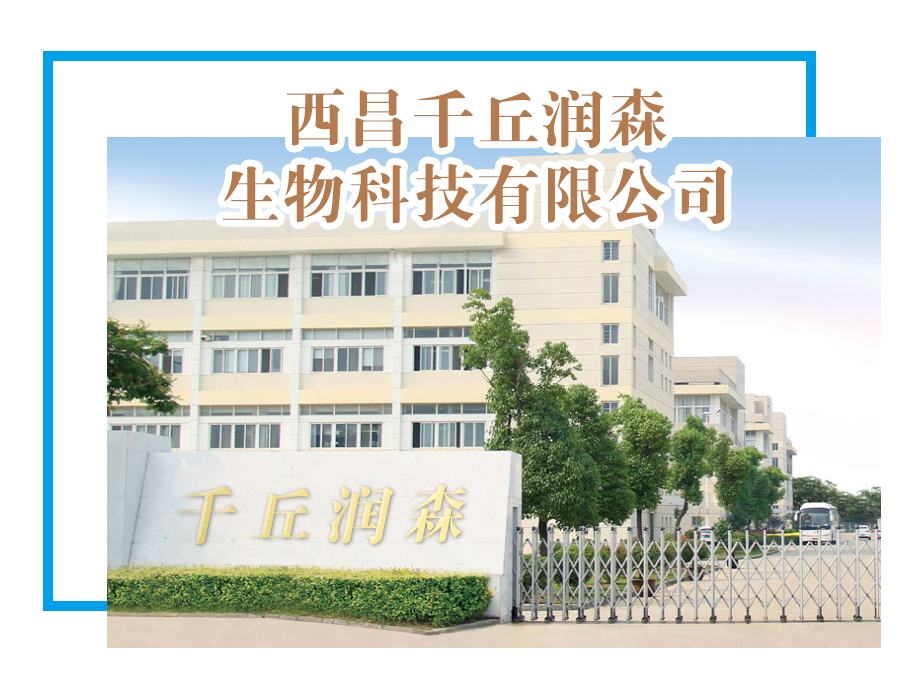 【优米体育中心官网下载app】西昌千丘润森生物科技有限公司